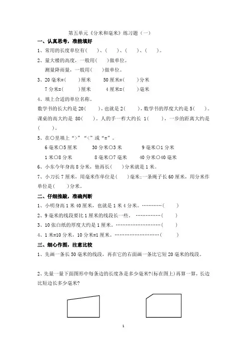 最新苏教版二年级数学下册第五单元练习题