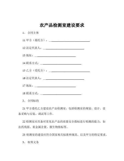 农产品检测室建设要求