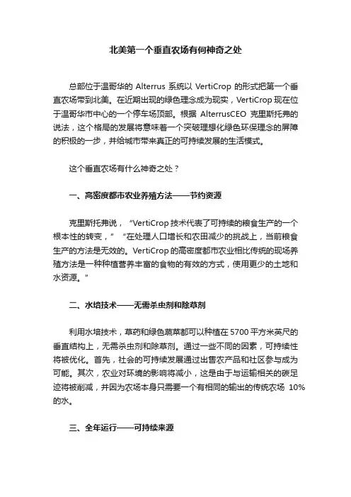 北美第一个垂直农场有何神奇之处