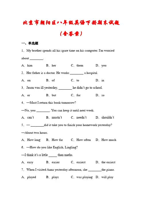 【精品】北京市朝阳区八年级英语下册期末试卷(含答案)