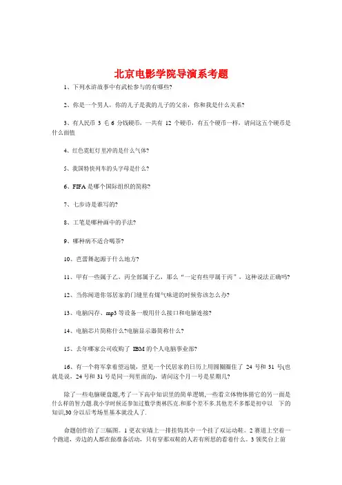 北京电影学院导演系考题
