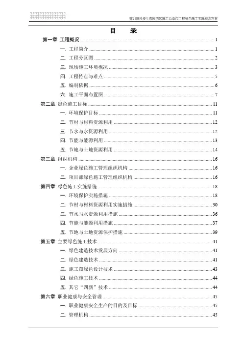 深圳湾科技生态园四区施工总承包工程绿色施工实施规划方案