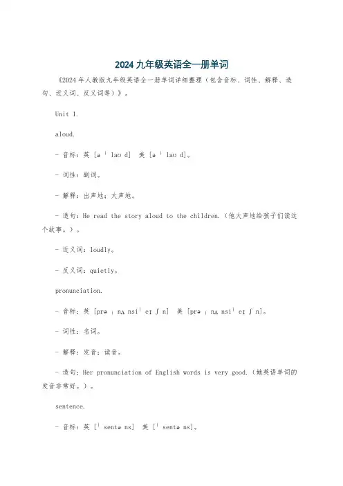 2024九年级英语全一册单词