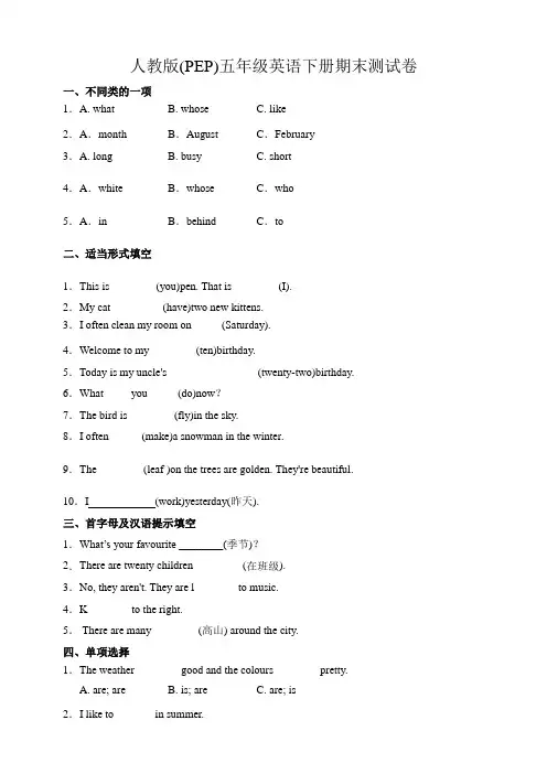 人教版(PEP)五年级英语下册期末测试卷及答案