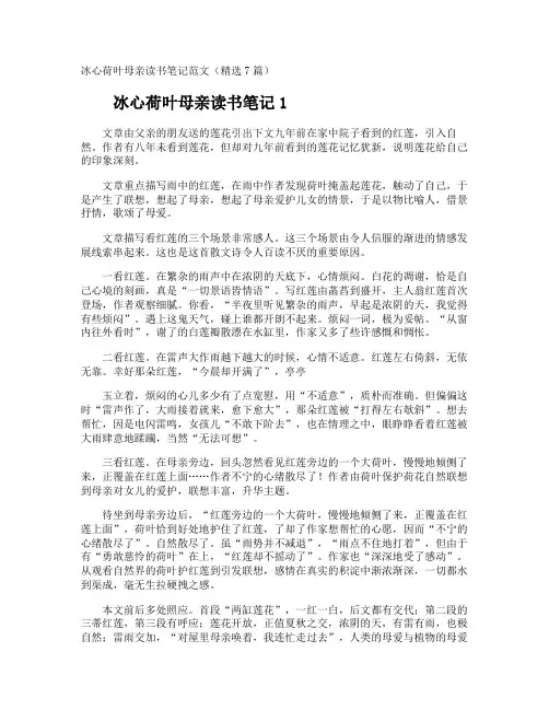 冰心荷叶母亲读书笔记