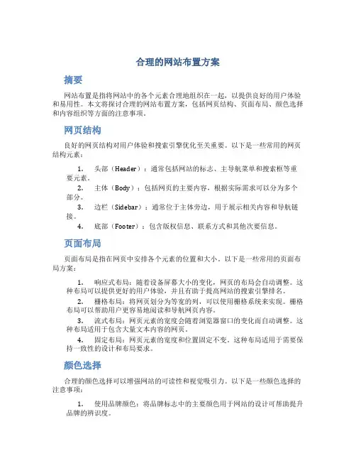 合理的网站布置方案