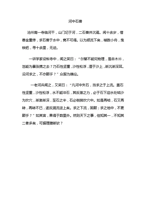 河中石兽练习题与答案