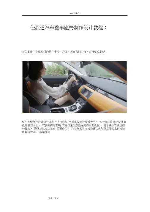 汽车研发_整车座椅制作设计开发方法与流程图