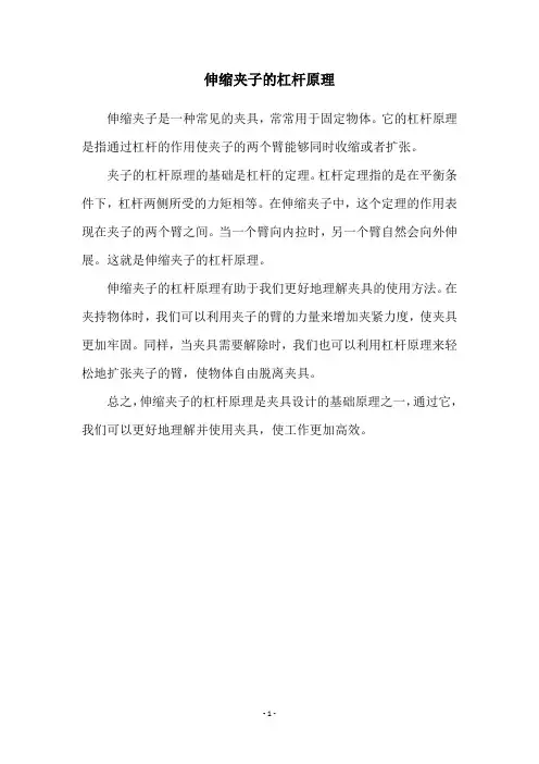 伸缩夹子的杠杆原理