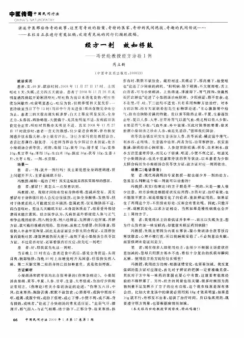 经方一剂 效如桴鼓——冯世纶教授经方治验1例