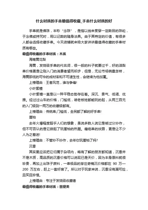 什么材质的手串最值得收藏_手串什么材质的好