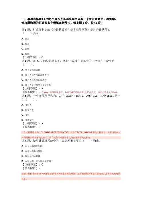 2009年会计证考试会计电算化模拟试题及解析(1)