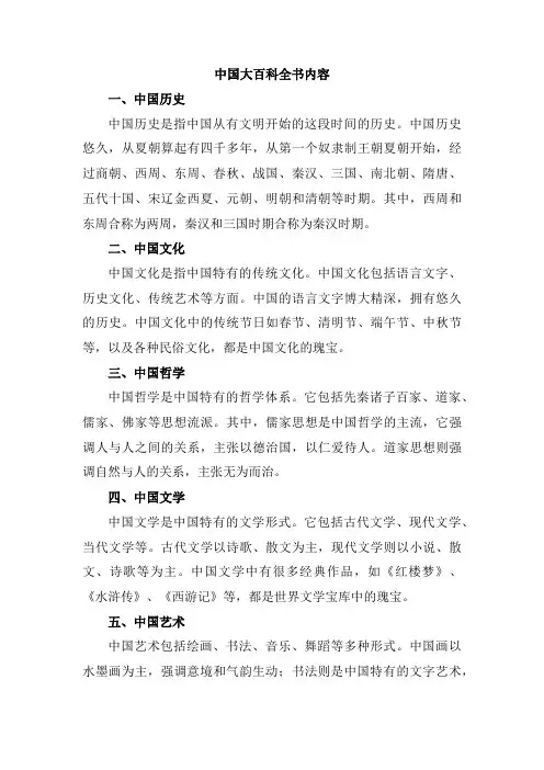 中国大百科全书内容