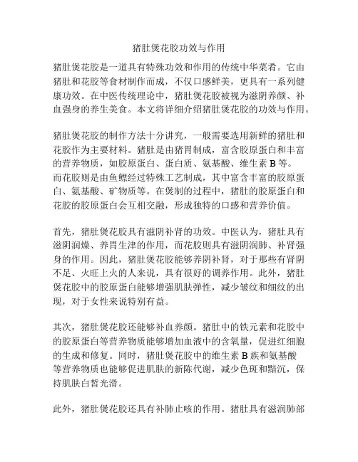猪肚煲花胶功效与作用