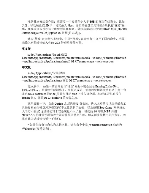 Yosemite10的U盘安装教程