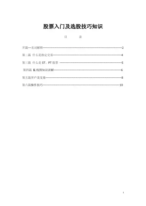 股票入门及选股技巧知识