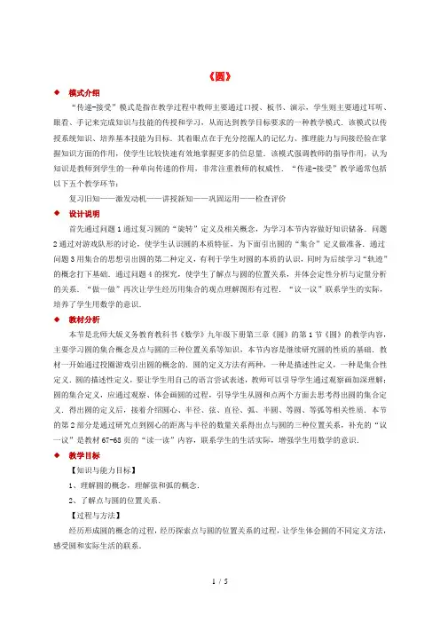 九年级数学下册第3章圆3.1圆教案新版北师大版