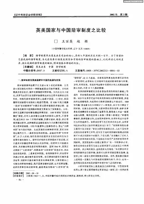 英美国家与中国陪审制度之比较
