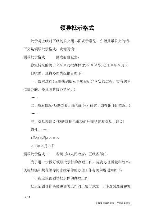 领导批示格式_条据书信
