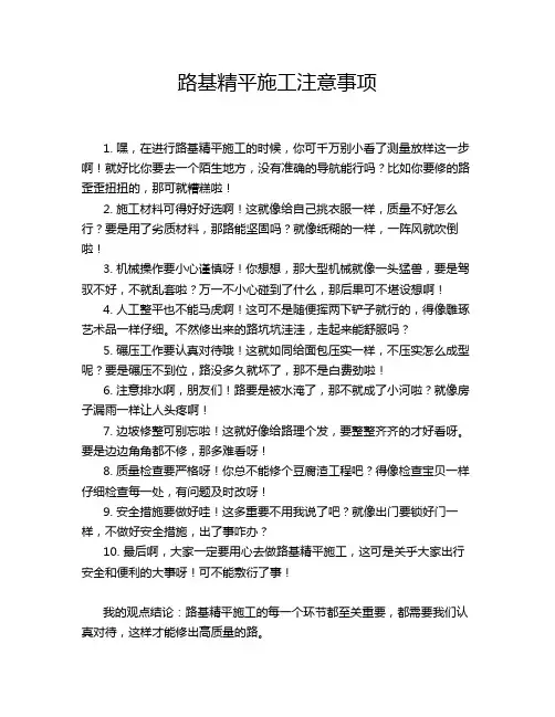 路基精平施工注意事项