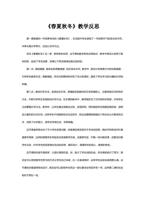 《春夏秋冬》史春妍教学反思