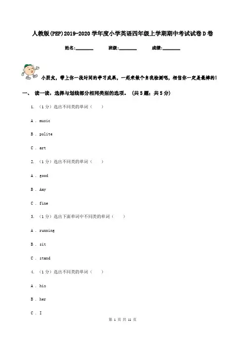 人教版(PEP)2019-2020学年度小学英语四年级上学期期中考试试卷D卷