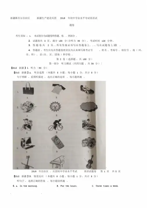 新疆2019年中考英语真题试题(含解析)