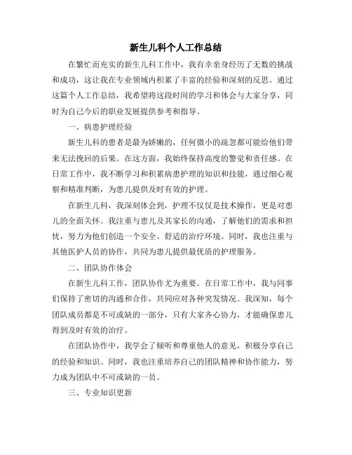 新生儿科个人工作总结