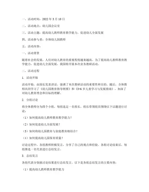 幼儿园业务教研活动记录