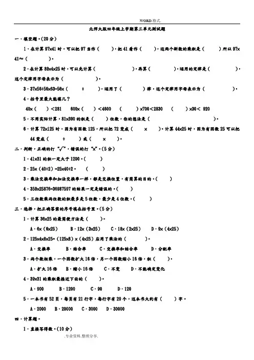 北师大版四年级数学(上册)第三单元测试题～带答案解析