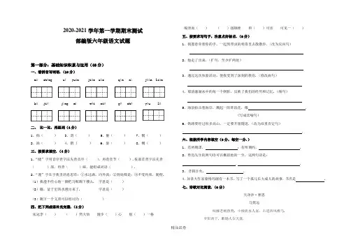 六年级上册语文《期末检测试题》附答案