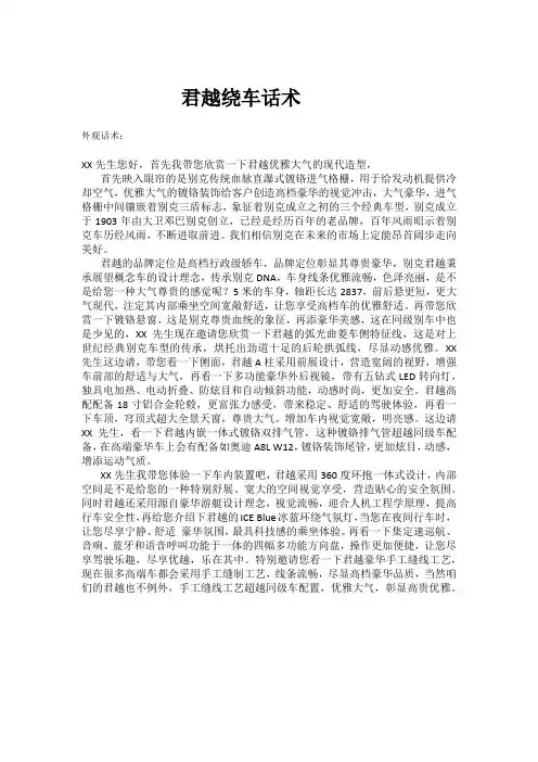 君越绕车话术