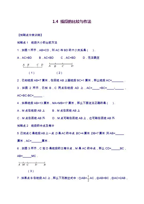 青岛版七年级上学期数学《线段的比较与作法》综合练习题及答案解析.docx