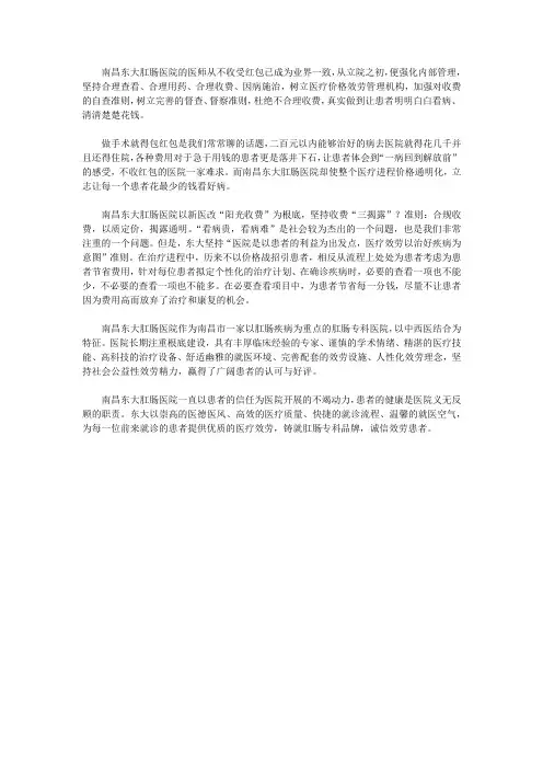 南昌东大肛肠医院平价收费口碑好