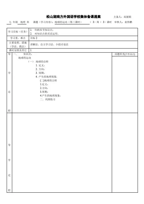 地球的运动(第三课时)
