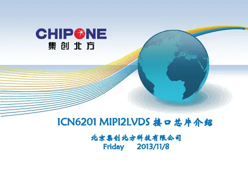 ICN6201 技术介绍文档