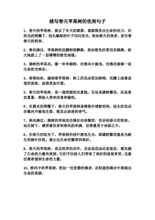 描写春天苹果树的优美句子