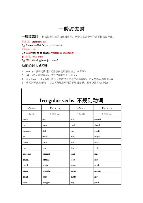(完整版)小学英语——过去式及练习(可编辑修改word版)