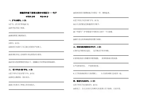 部编版四年级语文下册期末句子专项测试卷(二)含答案