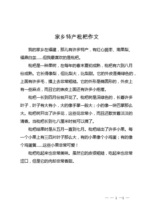 家乡特产枇杷作文