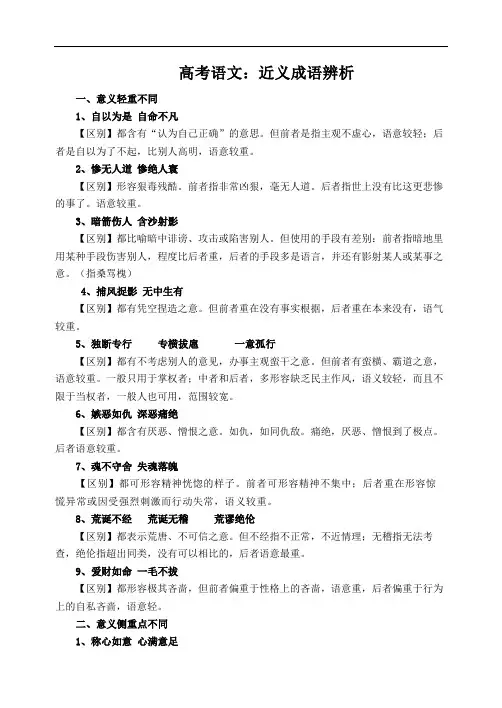 高考语文：近义成语辨析