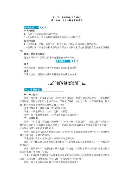 人教版八年级地理上册教案 第四章 第一节交通运输