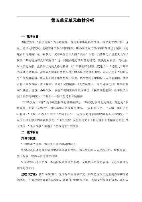 六年级语文人教版下册第五单元教案