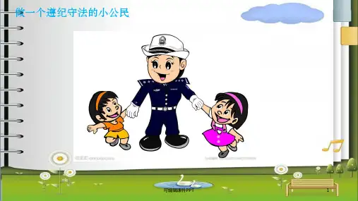 小学生普法教育完整ppt课件