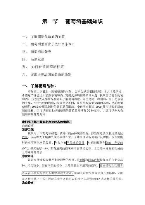 葡萄酒基础知识 2