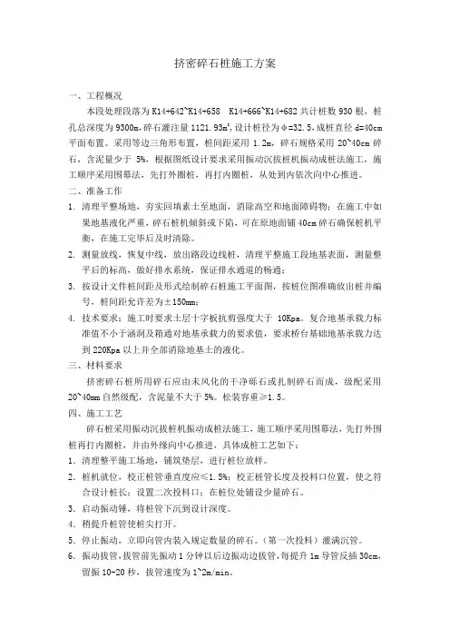 挤密碎石桩施工工法