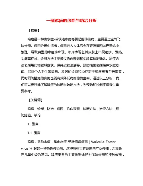 一例鸡痘的诊断与防治分析