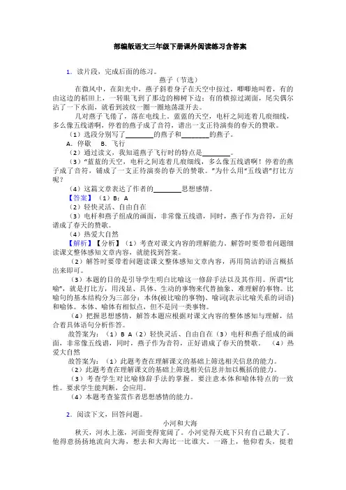 部编版语文三年级下册课外阅读练习含答案