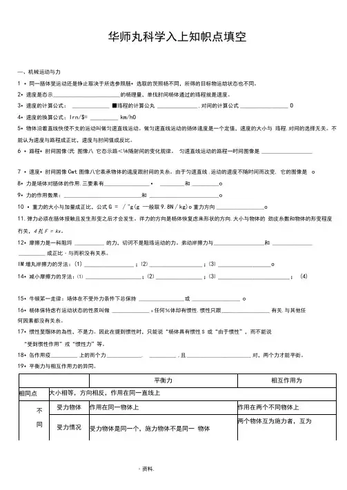 华师大版八年级上-科学-考点复习