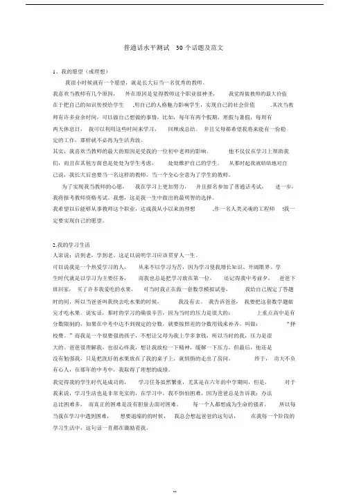 普通话水平测试30个话题及范文(20190413013313)